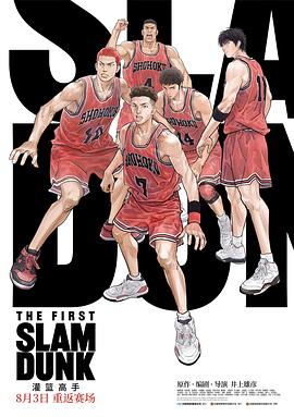 暗网色情片《灌篮高手 The First Slam Dunk》免费在线观看