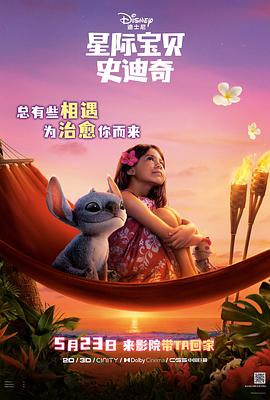 暗网色情片《星际宝贝史迪奇 Lilo & Stitch》免费在线观看