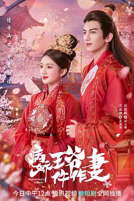 暗网视频《病娇王爷仵作妻》免费在线观看