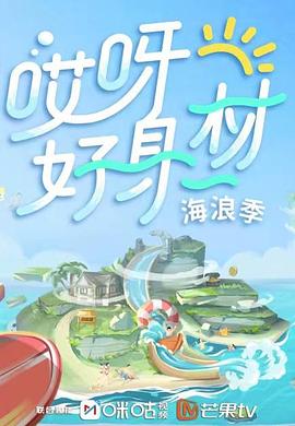 暗网色情片《哎呀好身材 第三季》免费在线观看