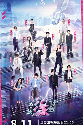 暗网色情片《音乐缘计划》免费在线观看