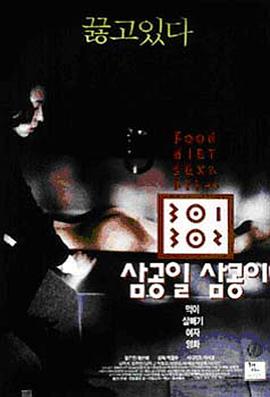 暗网视频《暴饮暴食[电影解说]》免费在线观看