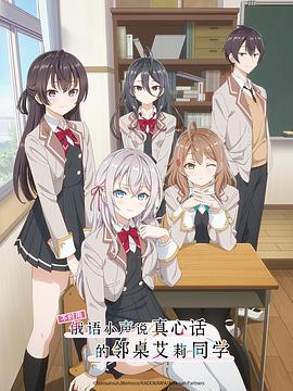 暗网解密《不时用俄语小声说真心话的邻桌艾莉同学 時々ボソッとロシア語でデレる隣のアーリャさん》免费在线观看