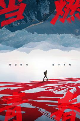 暗网解密《当燃青春》免费在线观看