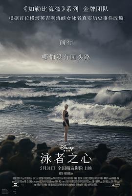 暗网视频《泳者之心 Young Woman and the Sea》免费在线观看