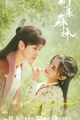 暗网解密《幻乐森林》免费在线观看