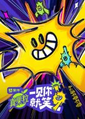 暗网解密《一见你就笑》免费在线观看