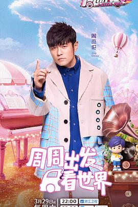 暗网视频《周游记第三季》免费在线观看