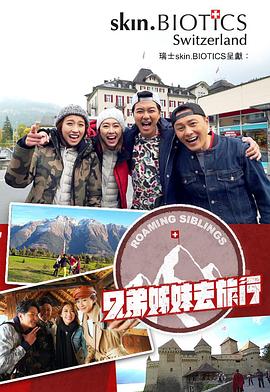 暗网色情片《兄弟姐妹去旅行》免费在线观看