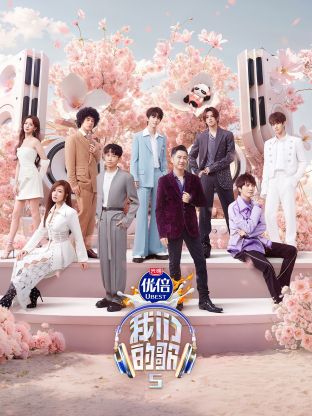 暗网色情片《我们的歌第五季》免费在线观看