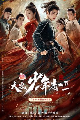 暗网解密《大宋少年志2》免费在线观看