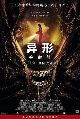 暗网视频《异形：夺命舰 Alien: Romulus》免费在线观看