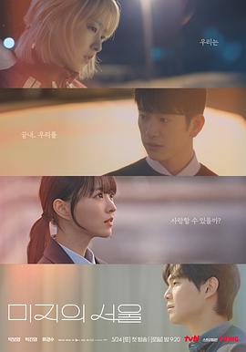 暗网解密《未知的首尔 미지의 서울》免费在线观看