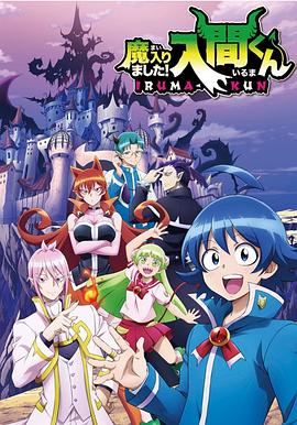 暗网色情片《入间同学入魔了》免费在线观看