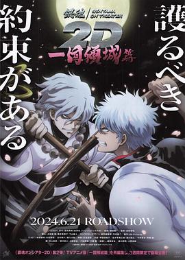 暗网色情片《银魂 一国倾城篇》免费在线观看