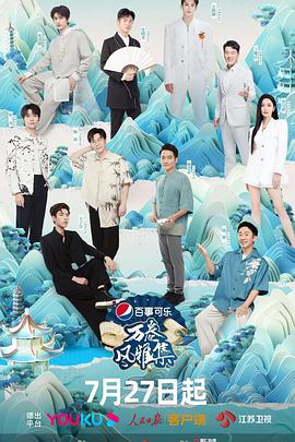 暗网视频《万卷风雅集》免费在线观看