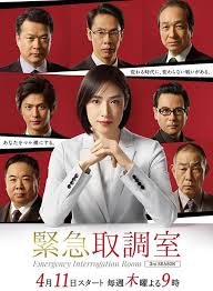 暗网解密《紧急审讯室3 緊急取調室3》免费在线观看