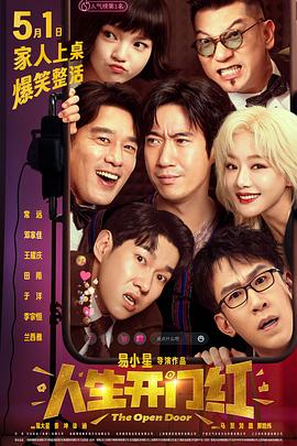 暗网解密《人生开门红》免费在线观看