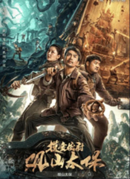 暗网色情片《观山太保》免费在线观看