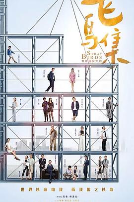 暗网解密《飞鸟集》免费在线观看