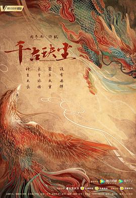 暗网色情片《千古玦尘》免费在线观看