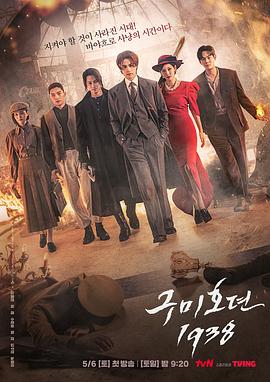 暗网解密《九尾狐传1938》免费在线观看