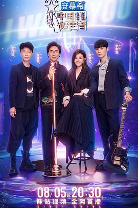 暗网色情片《中国好声音2022》免费在线观看