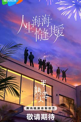 暗网色情片《半熟恋人第四季》免费在线观看