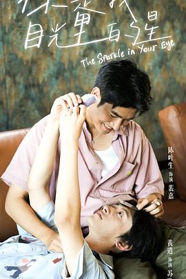 暗网色情片《你是我目光里的星》免费在线观看