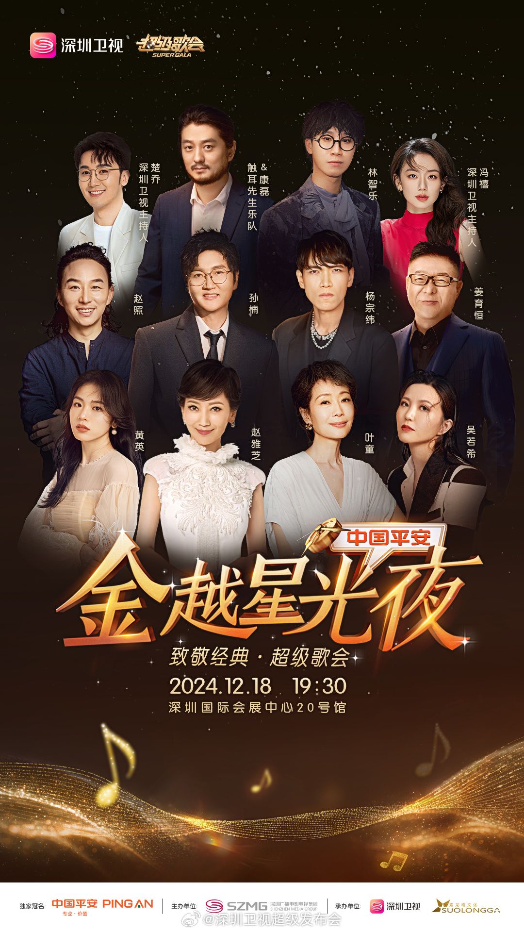 暗网色情片《深圳卫视超级歌会》免费在线观看