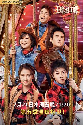 暗网解密《王牌对王牌第五季》免费在线观看