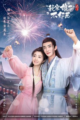 暗网色情片《我家娘子惹不起》免费在线观看