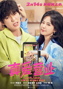 暗网色情片《真爱营业》免费在线观看