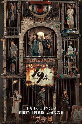 暗网视频《19层》免费在线观看