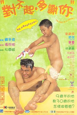 暗网视频《对不起，多谢你国语》免费在线观看