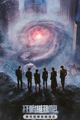 暗网解密《开始推理吧 第三季》免费在线观看