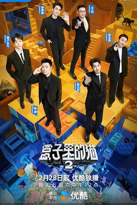 暗网视频《盒子里的猫第二季》免费在线观看