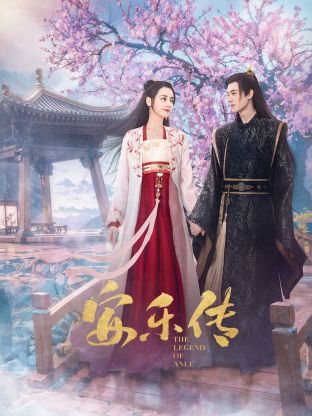 暗网解密《安乐传》免费在线观看