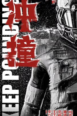 暗网视频《冲·撞》免费在线观看