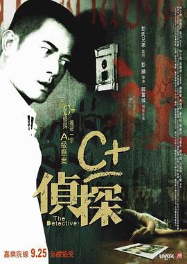暗网色情片《C+侦探粤语》免费在线观看