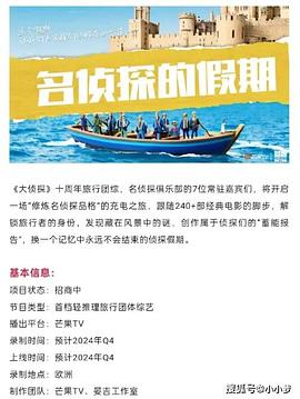 暗网解密《名侦探的假期》免费在线观看