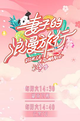 暗网视频《妻子的浪漫旅行第四季》免费在线观看