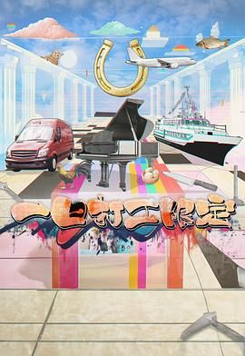 暗网视频《一日打工限定》免费在线观看