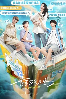 暗网视频《青年答案之书》免费在线观看