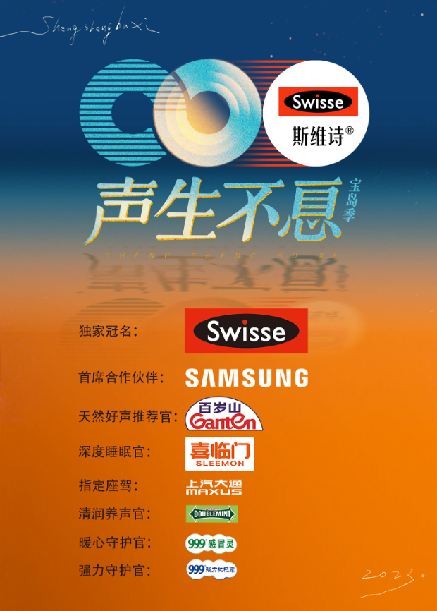 暗网解密《声生不息·宝岛季》免费在线观看