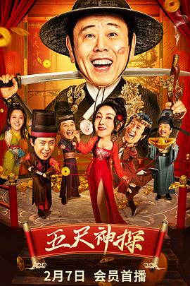 暗网解密《五尺神探》免费在线观看