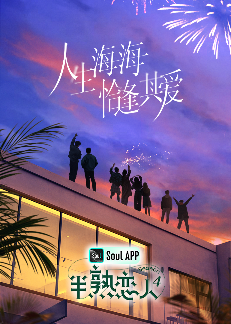 暗网色情片《半熟恋人 第四季》免费在线观看