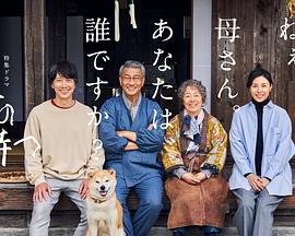 暗网解密《有母亲等待的故乡》免费在线观看