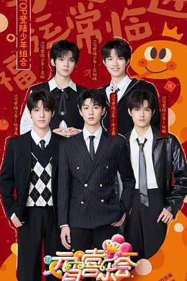 暗网解密《2025湖南卫视芒果TV元宵喜乐会》免费在线观看