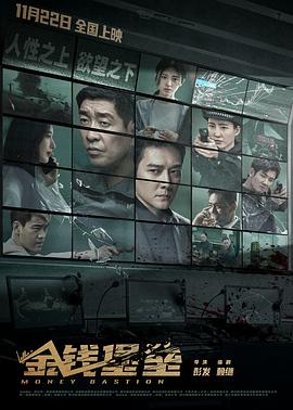 暗网色情片《金钱堡垒》免费在线观看